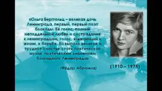 «Муза блокадного Ленинграда»