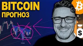 БИТКОИН ❌ БЫЧЬЯ ЛОВУШКА💀