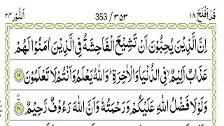 parah ( 18 ) part ( 3 ) #quran @islamicstudio85