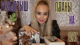 НОВОГОДНИЙ РОЗЫГРЫШ ПОДАРОЧНОГО издания || ХРОНИКИ ДЮНЫ 🎁 КНИГИ на 2023 год