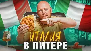 "ПАНИНИКА" - БЫСТРЫЕ Итальянцы.