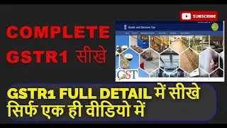 Complete GSTR 1सीखे II GSTR1 सीखे सिर्फ एक ही वीडियो में II GSTR 1 Return Filing