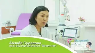 Центр косметологии и эстетической медицины "Beauty lab"