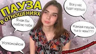 PRANK ON A GUY | RELATIONSHIP PAUSE | PHONE PRANK