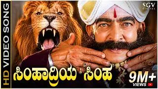 Simhadriya Simha - HD Video Song - Simhadriya Simha - Dr.Vishnuvardhan - SP Balasubrahmanyam