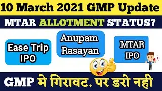 MTAR IPO GMP TODAY | MTAR IPO GMP | MTAR IPO ALLOTMENT STATUS | EASE MY TRIP IPO GMP REVIEW