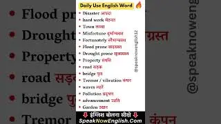 Daily Use English Words With Hindi Meaning 