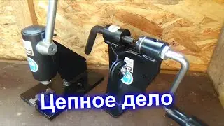 ЦЕПНОЕ ДЕЛО, РАСКЛЕПОЧНИК И ЗАКЛЕПОЧНИК ПИЛЬНЫХ ЦЕПЕЙ