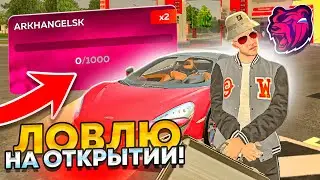 🔥 ЗАЛЕТАЕМ и ЛОВИМ на ОТКРЫТИИ НОВОГО 56 СЕРВЕРА БЛЕК РАША! BLACK RUSSIA ARKHANGELSK