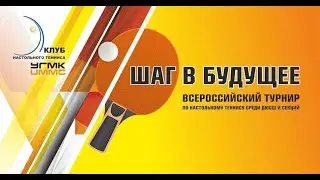 15.11.2023 Всероссийский турнир по настольному теннису 