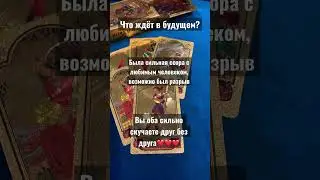 Что ждёт в будущем? 