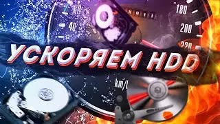 How to optimize and speed up your HDD