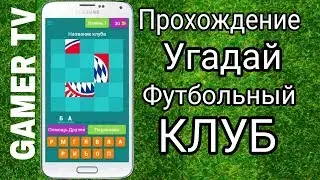 Прохождение игры 