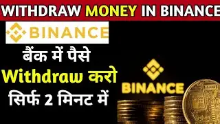 How to withdraw money from binance to bank account | Ashish Tech | BNB App से पैसे withdraw kese kre