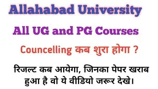 allahabad university cut off 2023-24 | au result | इलाहाबाद विश्वविद्यालय | pg cut off #allahabad