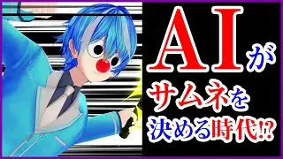 【検証】人工知能で簡単に100万再生を出す方法【AI】