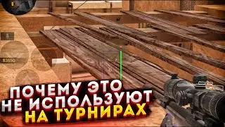 Почему это не используют на турнирах 😱