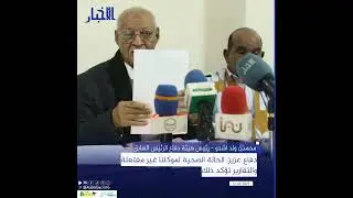 دفاع عزيز: الحالة الصحية لموكلنا غير مفتعلة والتقارير تؤكد ذلك