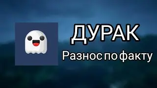 Роменский ДУРАК. Ответ на видео ПУГАЮ СКРЕТЧА И ФЛАСКУ СКИНОМ ПОЛУНОЧНОГО в майнкрафт.