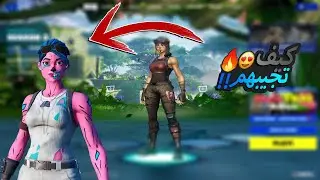 قلتش تجيب السكنات النادره !🔥😍 مجاناً !! ( فورت نايت )