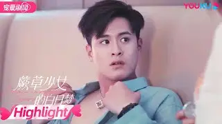 【HIGHLIGHT】与可爱萝莉同房，男神趁萝莉睡着竟跑出去偷吃！| 蕨草少女的白日梦 Star-crossed Lovers | 优酷宠爱剧场 YOUKU ROMANCE