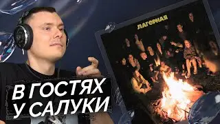 FRIENDLY THUG 52 NGG, SALUKI - Лагерная | Реакция и разбор
