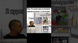 охотничья крыса #mellstroy #общага #курс #юмор #мем #прикол #жиза #glavstroy #мемы #выживание