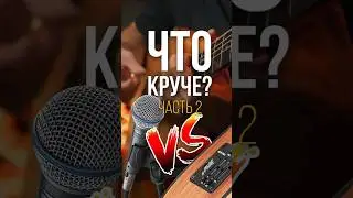 Микрофон или звукосниматель? Вот в чем вопрос =) Wicked Game Maton AP5 PRO vs Shure beta 87 part2