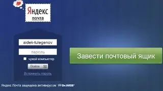 Создание электронной почты на yandex kz