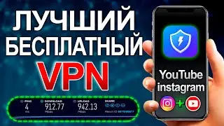 🔥 Лучший VPN для Instagram и YouTube в 2024! Работает на 100%! ✅