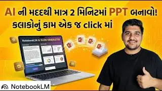 AI ની મદદથી માત્ર 2 મિનિટમાં શાનદાર PPT બનાવો |  Teachers /Student/Employee માટે Best AI Tool