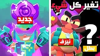 قدرة جديدة ؟! عودة مود الطفرات ! هايبر شارج كلانسي؟!