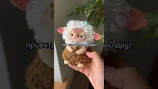 Хочешь себе такого волшебного друга? 