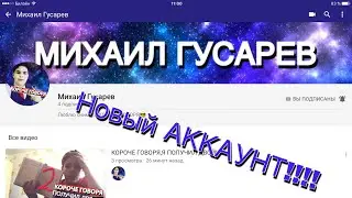 У МЕНЯ НОВЫЙ АККАУНТ?УДАЛЯЮ КАНАЛ?