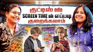 Kuttys Oda Screentime Ah Epadi Kuraikalam ?? A MUST WATCH FOR PARENTS || #momfluencer