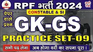 RPF/SSC MTS GS CLASS 12 | RPF/SSC GD CONSTABLE GS/GK PREVIOUS YEAR QUESTIONS | RPF CONSTABLE VACANCY