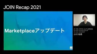 Looker Marketplace で ユースケースを促進する方法