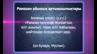 orazaga 126 kun qaldy. Asyl arna