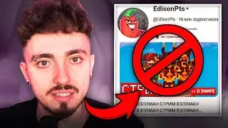😳ЭДИСОНА ВЗЛОМАЛИ НА СТРИМЕ...