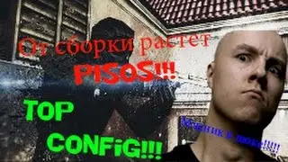 ♕TOP СБОРКА CS 1.6♕Тащят даже нубы!!!От неё растет PISOS!!!