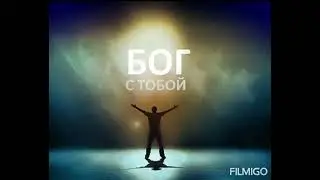 НИЧЕГО НЕ БОЙТЕСЬ.
