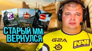 СТАРЫЙ ММ ВЕРНУТ В CS2 Почему удалили карты CACHE Cobblestone  Train? Когда добавят в Counter-Strike