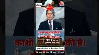 ram ji to agaye ab bari mahakal k #kashi #mahakal #rammandir