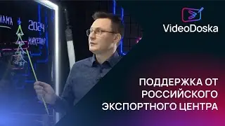 КАК РЭЦ ПОМОГАЕТ КОМПАНИИ VIDEODOSKA? Репортаж для Россия 1. Организация экспорта видеостудий.