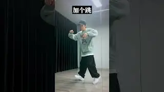 【每日一练02】HIPHOP元素crazy legs练习