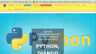 Django 2. Рассказал практику -  быстрого изучения Django 2. (ссылки в описании видео)