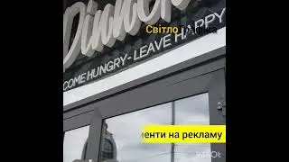 Отримання дозволу на зовнішню рекламу "СВІТЛОГРАФІКА" #отримання #дозвіл #зовнішня #реклама
