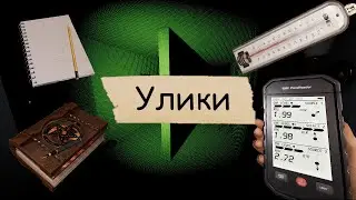 Обзор ВСЕХ НОВЫХ ПРЕДМЕТОВ в Phasmophobia! Ч. 1 / Предметы УЛИК