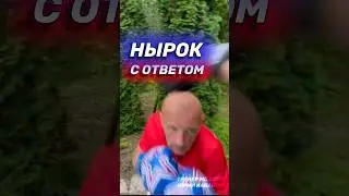 Нырок - удар. Бокс. 
