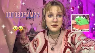 болтаю о жизни/ видео на фон